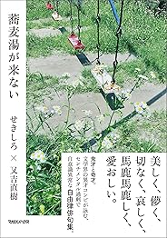 蕎麦湯が来ない
