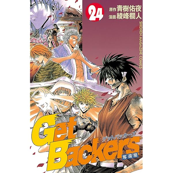 GetBackers-奪還屋- 額入　ポスター　サイン入　少年マガジン　c31 GetBackers-奪還屋- 額入ポスターサイン入少年マガジンc31