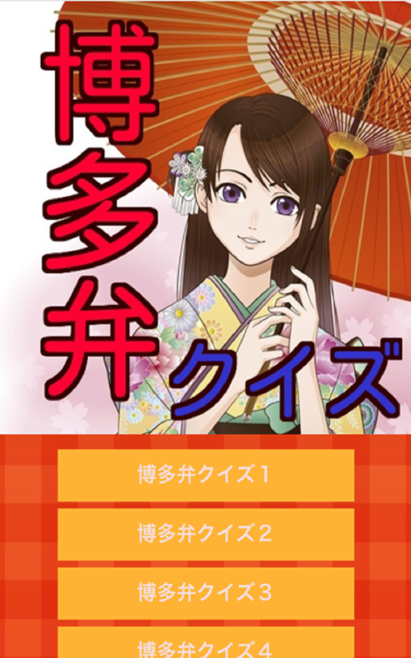 博多 弁 クイズ 福岡 かわいい方言一覧 博多弁の語尾の特徴は 言い方の違いや種類を解説します Documents Openideo Com