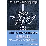 1からの消費者行動 松井 剛 西川英彦 松井 剛 西川英彦 本 通販 Amazon