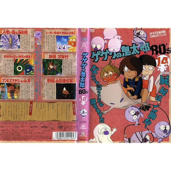 Amazon.co.jp: ゲゲゲの鬼太郎 1985 [第3シリーズ] 第9巻 [DVD