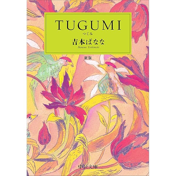 Amazon.co.jp: キッチン : ばなな, 吉本: Japanese Books