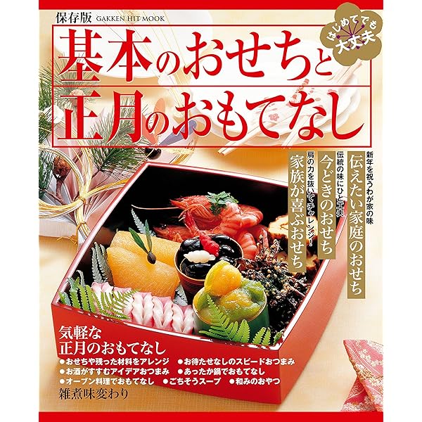 Amazon.co.jp: 「賛否両論」 おせちの本 完全版 電子書籍: 笠原