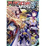アリアンロッドRPG2E パーフェクト・スキルガイド
