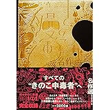 きのこ漫画名作選 Ele King Books 飯沢耕太郎 飯沢耕太郎 本 通販 Amazon