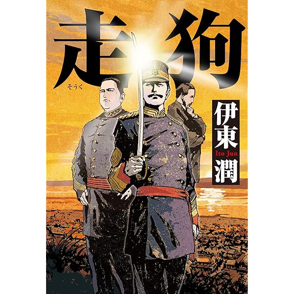 Amazon.co.jp: 大警視・川路利良 日本の警察を創った男 電子書籍: 神川
