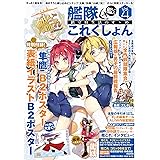 艦隊これくしょん -艦これ- 鎮守府生活のすゝめ Vol.4 (エンターブレインムック)
