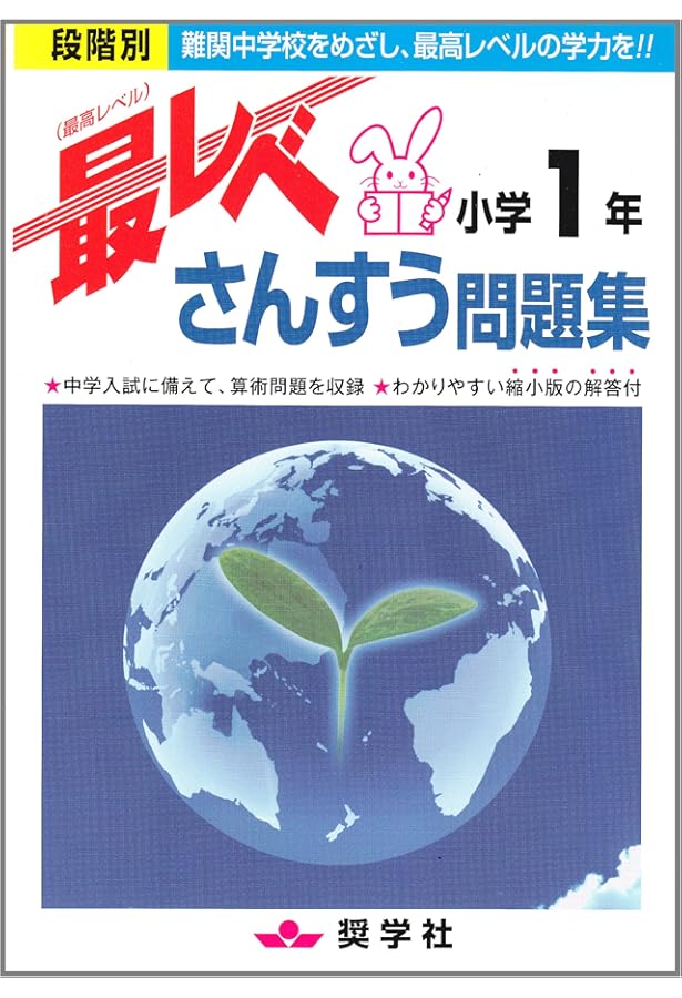 奨学社　小2 リビューテスト　算数国語　一年分 最レベ算数問題集小学2年: 段階別 | 奨学社編集部 |本 | 通販