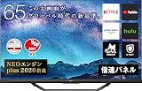 ハイセンス 65型 4Kチューナー内蔵 ULED 液晶 テレビ 65U8F 倍速パネル搭載 ネット動画対応 3年保証