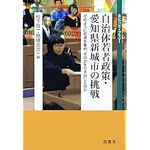 若者をまちづくりに巻き込むための政策立案ハンドブック――多様な