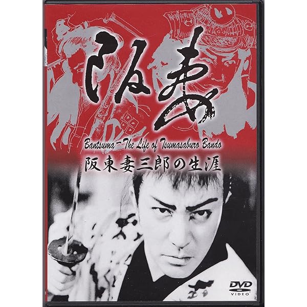 Amazon.co.jp: Talking Silents3「雄呂血」「逆流」 [DVD] : 阪東妻  