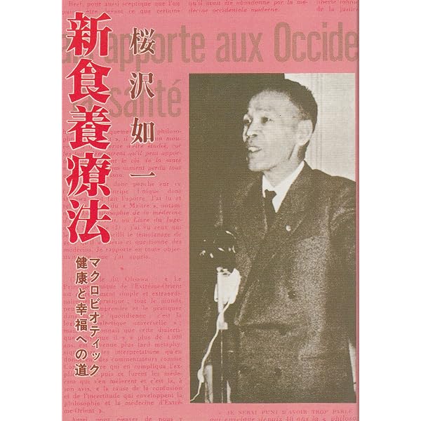 無双原理・易 | 桜沢 如一, 岡田 定三 |本 | 通販 | Amazon