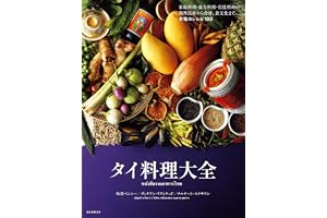 タイ料理大全：家庭料理・地方料理・宮廷料理の調理技術から食材、食文化まで。本場のレシピ100