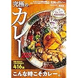 究極のカレー 2021 首都圏版 ぴあ Mook 本 通販 Amazon