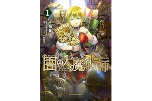 図書館の大魔術師（１） (アフタヌーンコミックス)