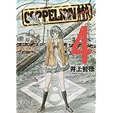 ＣＯＰＰＥＬＩＯＮ（４） (ヤングマガジンコミックス)