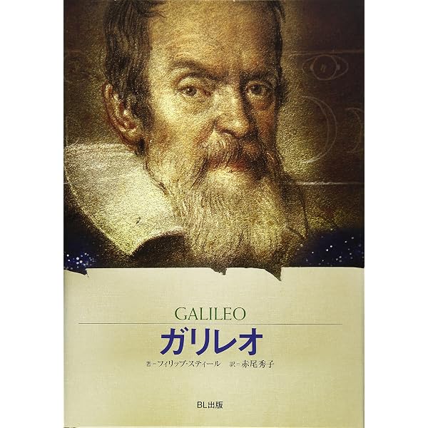 Amazon.co.jp: アイザック・ニュートン: すべてを変えた科学者 (伝記