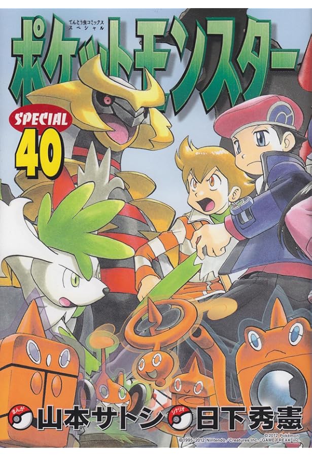 ポケットモンスタースペシャル (38) (てんとう虫コミックススペシャル