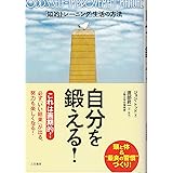 自分を鍛える!