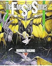 Amazon.co.jp: ファイブスター物語 【期間限定スペシャル