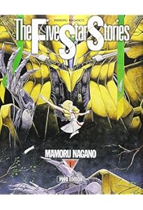 ファイブスター物語 コミック 1-18巻セット (KADOKAWA) | 永野護 |本