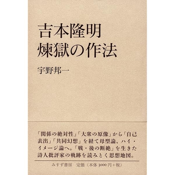 吉本隆明の戦後―一九五〇年代の軌跡 | 和靖, 渡辺 |本 | 通販 | Amazon