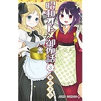 大正処女御伽話 4 (ジャンプコミックス) | 桐丘 さな |本 | 通販