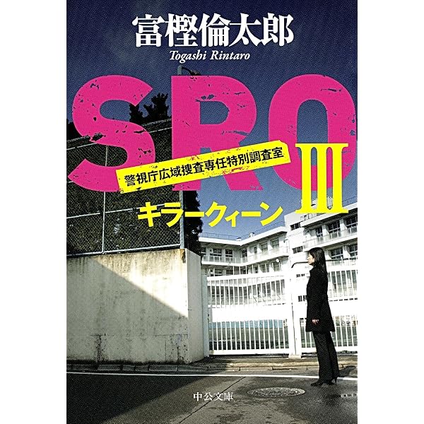 Amazon.co.jp: SRO5 ボディーファーム (中公文庫) 電子書籍: 富樫 