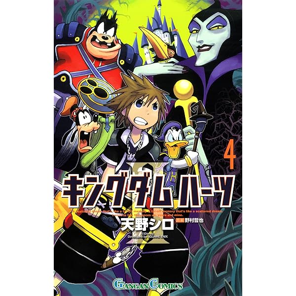 Amazon.co.jp: キングダム ハーツII 3巻 (デジタル版ガンガン