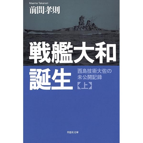 Amazon.co.jp: 戦艦大和 設計と建造 増補決定版 eBook : 松本 喜太郎