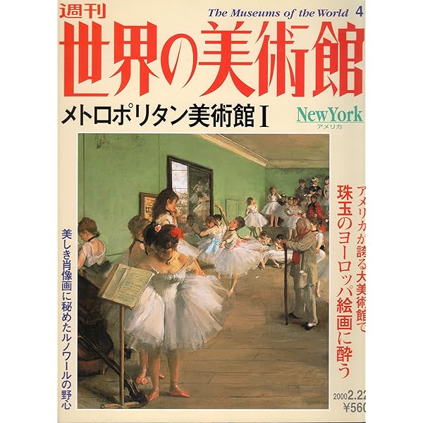 週刊世界の美術館　講談社 2025年最新】Yahoo!オークション -週刊世界の美術館の中古品・新品・未