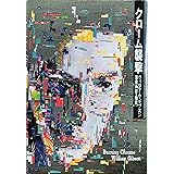 クローム襲撃 (ハヤカワ文庫 SF 717)