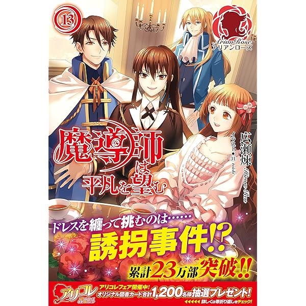 魔導師は平凡を望む　特典 魔導師は平凡を望む 34 ｜ 女性向けライト文芸レーベル