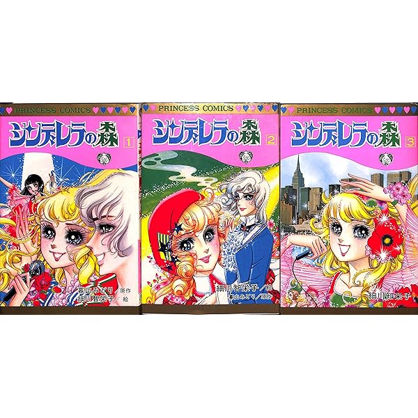 【中古】 シンデレラの森 ３/秋田書店/細川智栄子 中古】 シンデレラの森 3/秋田書店/細川智栄子 シンデレラの森
