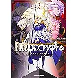 Fate Apocrypha 5 角川コミックス エース 石田 あきら 東出 祐一郎 Type Moon 近衛 乙嗣 本 通販 Amazon