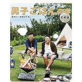 男子ごはんの本 その9