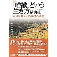 唯識仏教辞典 | 横山 紘一 |本 | 通販 | Amazon