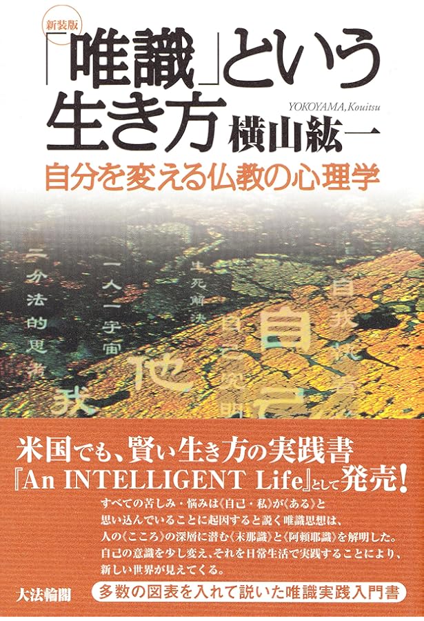 唯識仏教辞典 | 横山 紘一 |本 | 通販 | Amazon