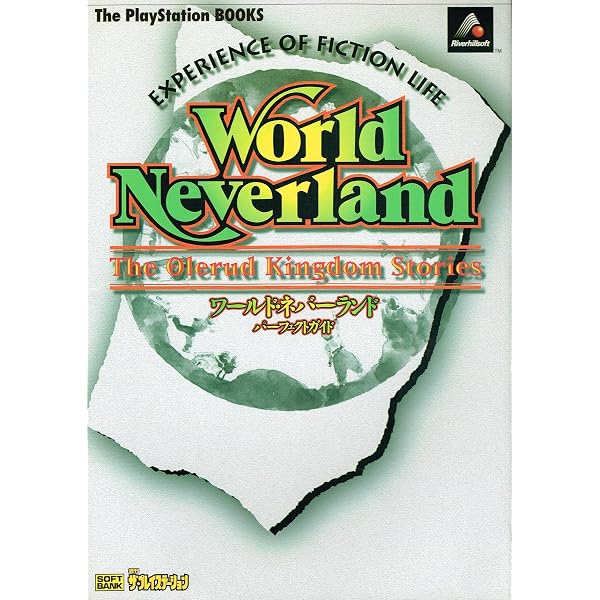 ワールド・ネバーランド~オルルド王国物語~ワールズガイド: すべての