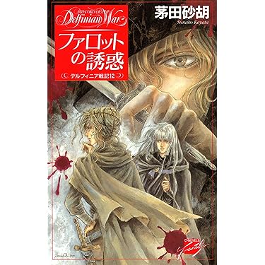 Amazon.co.jp 売れ筋ランキング: C☆NOVELS FANTASIA の中で最も人気の