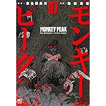 モンキーピーク 17冊セット　キレイ A16ToB1y6dL._AC_UL210_SR210,