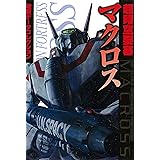 電撃データコレクション　超時空要塞マクロス (DENGEKI HOBBY BOOKS)