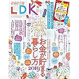 LDK (エル・ディー・ケー) 2019年9月号 [雑誌]