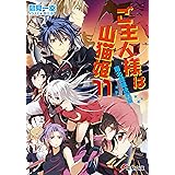 Amazon Co Jp ガンズ ハート 硝煙の誇り 電撃文庫 Ebook 鷹見 一幸 青色 古都 青色 古都 本