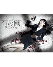 Amazon.co.jp: 連続ドラマW 邪神の天秤 公安分析班 DVD-BOX