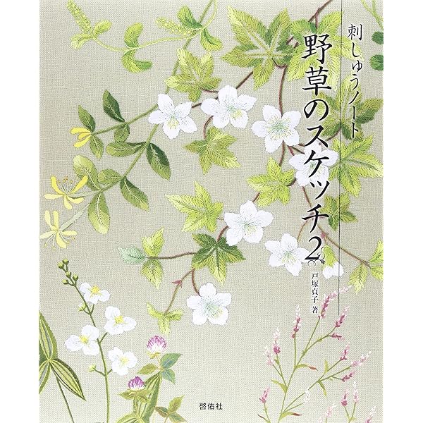 戸塚刺繍作品　短冊11枚と短冊掛け2つ 戸塚刺繍作品 短冊11枚と短冊掛け2つ 戸塚刺繍作品 短冊11