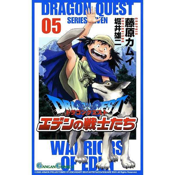 Amazon.co.jp: ドラゴンクエスト エデンの戦士たち 1巻 (デジタル版