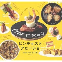Amazon.co.jp: スペイン 熱い食卓 本場仕込みのやさしい家庭料理 : お
