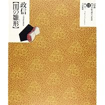 定本・浮世絵春画名品集成 11 |本 | 通販 | Amazon