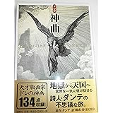 ドレの神曲